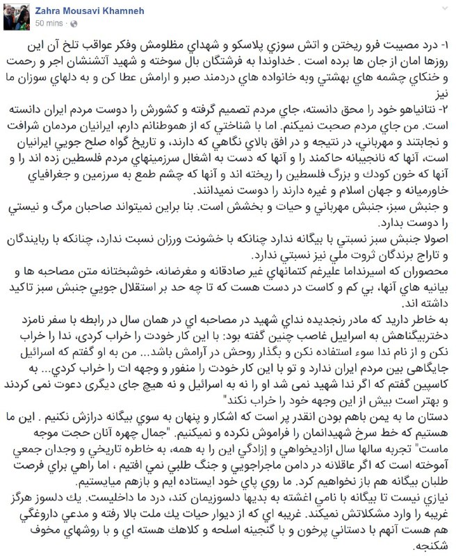 پست #زهرا_موسوی دختر #میرحسین #موسوی در فیسبوک