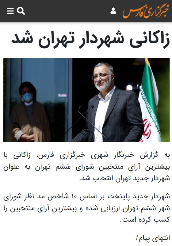 ‼️تکذیب شد. آپدیت در انتهای پست---شورای جدید شهر #تهران به ریاست مصطفی چمران که روز چهارشنبه به این سمت انتخاب شد، #علیرضا_زاکانی را به عنوان شهردار تهران انتخاب کردند.VOAIranشهردار شدن علیرضا زاکانی یعنی امور کاملا تحت کنترل مجتبی خامنه‌ای است. حلقه کامل شد.rezahn56مرکز پژوهش‌های مجلس یک نهاد غیراجرایی با حدود ٣٠٠ نیرو بود؛ #زاکانی فقط ظرف یک سال در آنجا ٣٠٠ نیروی جدید، ١٣ معاونت و تعدادی دیگر زیرمجموعه به صورت غیرقانونی اضافه کرد. حدس زدن اینکه او با #شهرداری_تهران با ١٣٠ هزار حقوق بگیر و ۵٠ هزار میلیارد تومان بودجه چه خواهد کرد، سخت نیست.EhsanBodaghi❗️آپدیت