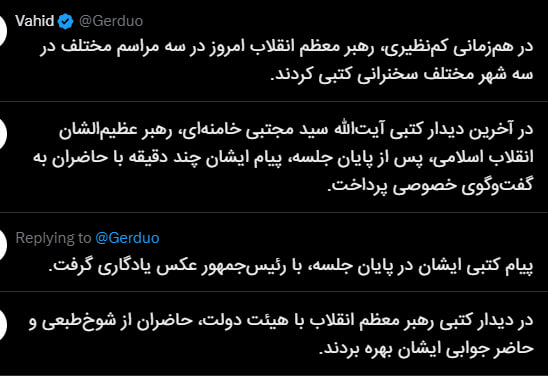 Gerduo📡 @VahidOnline