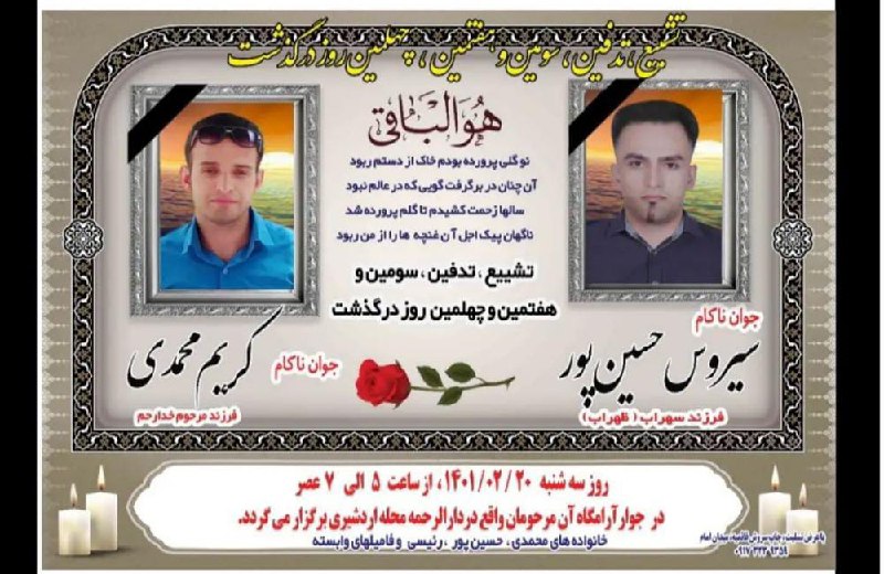 کریم محمدی و سیروس حسین‌پور دو #کارگر نانوایی در ممسنی به‌خاطر مشکلات مالی با خوردن قرص #خودکشی کردند. 📹 Ash_1947⚡️ پس از انتشار فیلمی در شبکه‌های اجتماعی، ایلنا نیز تایید کرد که «سیروس حسین‌پور» و «کریم محمدی» از اهالی روستای اردشیری شهرستان قائمیه استان فارس که در ممسنی مشغول به کار بودند، با قرص برنج خودکشی کردند. سن این دو ۲۰ و دلیل خودکشی در شبکه‌های اجتماعی مشکلات مالی عنوان شده است VOAIran📡 @VahidOnlineکریم محمدی و سیروس حسین‌پور دو #کارگر نانوایی در ممسنی به‌خاطر مشکلات مالی با خوردن قرص #خودکشی کردند. 📹 Ash_1947⚡️ پس از انتشار فیلمی در شبکه‌های اجتماعی، ایلنا نیز تایید کرد که «سیروس حسین‌پور» و «کریم محمدی» از اهالی روستای اردشیری شهرستان قائمیه استان فارس که در ممسنی مشغول به کار بودند، با قرص برنج خودکشی کردند. سن این دو ۲۰ و دلیل خودکشی در شبکه‌های اجتماعی مشکلات مالی عنوان شده است VOAIran📡 @VahidOnline