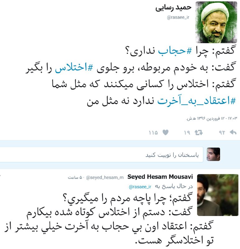 گعده‌ای توییتری در باب #حجاب و #اختلاس بعنوان نشانه‌های اعتقاد به #آخرت#آخوند ها