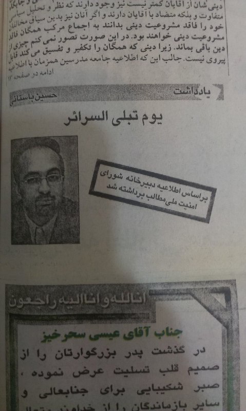 امروز داشتم می‌گشتم دنبال مطلبی، این به چشمم خورد. #روزنامه های آن زمان پر بود از این کارها.#روزنامه_نوروز، ۸۱. alibozorgian