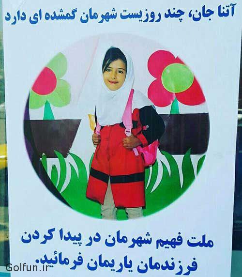 چندهفته پیش گم شدن #آتنا_اصلانی دختر ۷ساله در شهرستان #پارس‌آباد #مغان باعث شد تا مردم منطقه در شبکه‌های اجتماعی تلاش کنند اورا پیدا کنند./ پست بعدیroshannorouzi