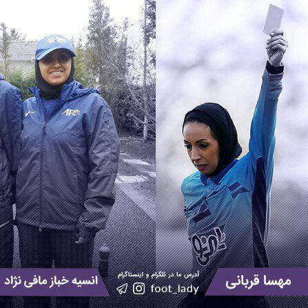 #مهساقربانی بعنوان #داور و #انسیه_خباز مافی‌نژاد به عنوان کمک‌داور ازسوی کنفدراسیون #فوتبال آسیا برای #داوری در مسابقات آسیایی دعوت شدند. DonyayeFootball