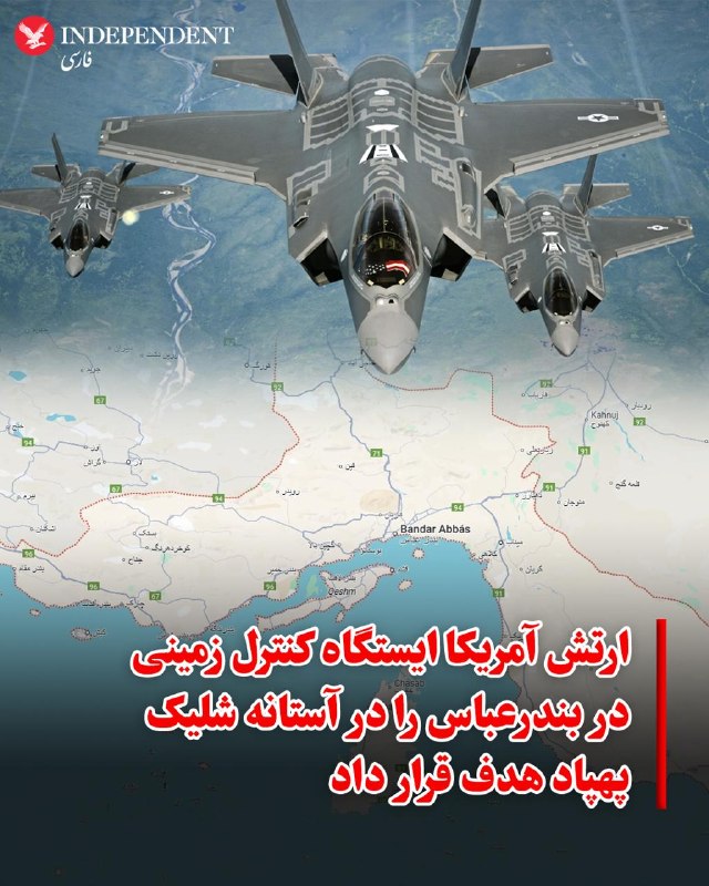 اسوشیتدپرس به نقل از مقامات آمریکایی گزارش داد که نیروهای فرماندهی مرکزی آمریکا چهار پهپاد تهاجمی یک‌طرفه ایران را که در نزدیکی تنگه هرمز تهدیدی ایجاد کرده بودند سرنگون کردند و یک ایستگاه کنترل زمینی را در بندر عباس هدف گرفتند که در آستانه پرتاب پنجمین پهپاد بود.@VahidOOnLine در همین حال، خبرگزاری تسنیم، نزدیک به سپاه پاسداران، به نقل از یک منبع آگاه نوشت