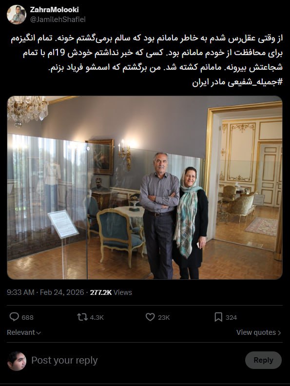 دختر جمیله شفیعی