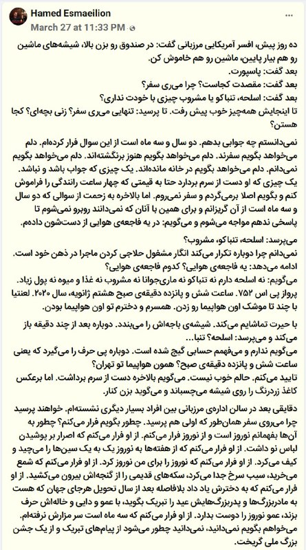 تکان‌دهنده‌ای دیگر، از حامد #اسماعیلیونEhsanismقلبم هزار تیکه شد از این دردAidaAmarantaبا تمام وجود، با چنگ و دندون از‌ محتواهای #حامد_اسماعیلیون فرار می‌کنم. این یکی دوباره گیرم انداخت و بعد از خط اول‌ مسخ شدم. نفسم بند اومد.35degreeرسیدم آخر نوشته و شروع کردم زار زدن، باورم نمیشه! نمی دونم برای کی بود، حامد اسماعیلیون، مسافرای پرواز، خودمون، خودم ...؟ نمی دونم ...Dionysus_EJfacebook