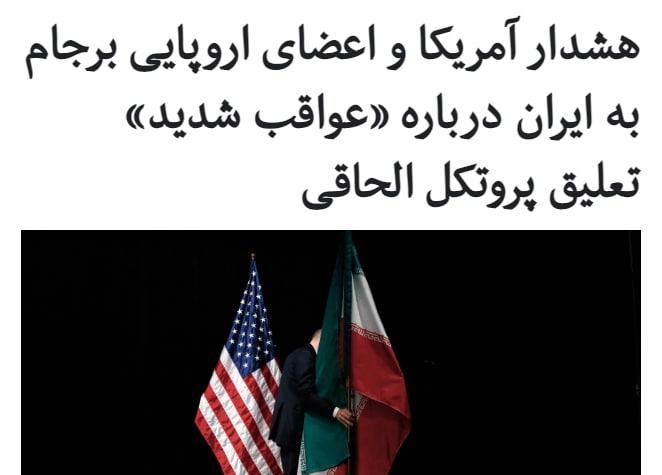 وزیران خارجه #آمریکا، #فرانسه، #بریتانیا و #آلمان دقایقی پیش در بیانیه‌ای ضمن هشدار در مورد سیاست اخیر ایران در کاهش تعهدات هسته‌ایش، از این کشور خواستند به #برجام به طور کامل پایبند بماند.آنها تأکید کردند که ایران نباید در جهت کاهش تعهداتش در توافق هسته‌ای گامهای بیشتری بردارد.bbcpersianوزارت خارجه بریتانیا اعلام کرد در نشست وزیران خارجه آمریکا و اعضای اروپایی برجام تاکید شد که ایران «هرگز نباید به #سلاح_هسته‌ای دست پیدا کند».وزیران خارجه آمریکا و اعضای اروپایی برجام نشست مجازی خود را درباره آخرین تحولات پرونده هسته‌ای ایران آغاز کردند.این گزارش در ادامه گفته است وزیران خارجه کشورهای اروپایی عضو برجام و آمریکا نگرانی خود را از اقدامات اخیر ایران از جمله تولید «اورانیوم فلزی» و غنی‌سازی بالای ۲۰ درصد اعلام کردند.قبل از آغاز این نشست، هایکو ماس وزیر خارجه آلمان هشدار داده بود که اقدامات اخیر ایران در برنامه هسته‌ای بازگشت ایالات متحده آمریکا به برجام را به خطر می‌اندازد و «بازی با آتش است».RadioFarda_📡 @VahidOnline