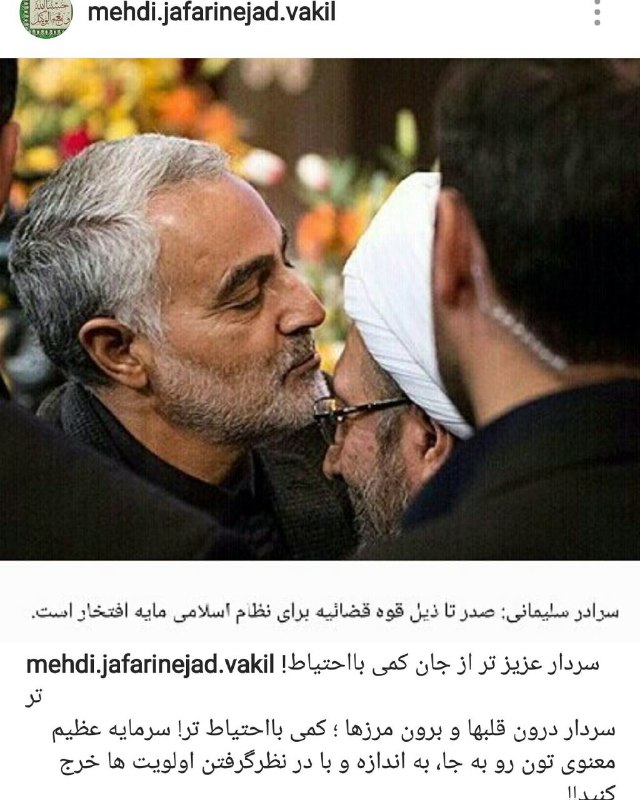 پست اینستاگرامی وکیل #یاشارسلطانی در خصوص حاج قاسم #سلیمانیArmanIraniFa