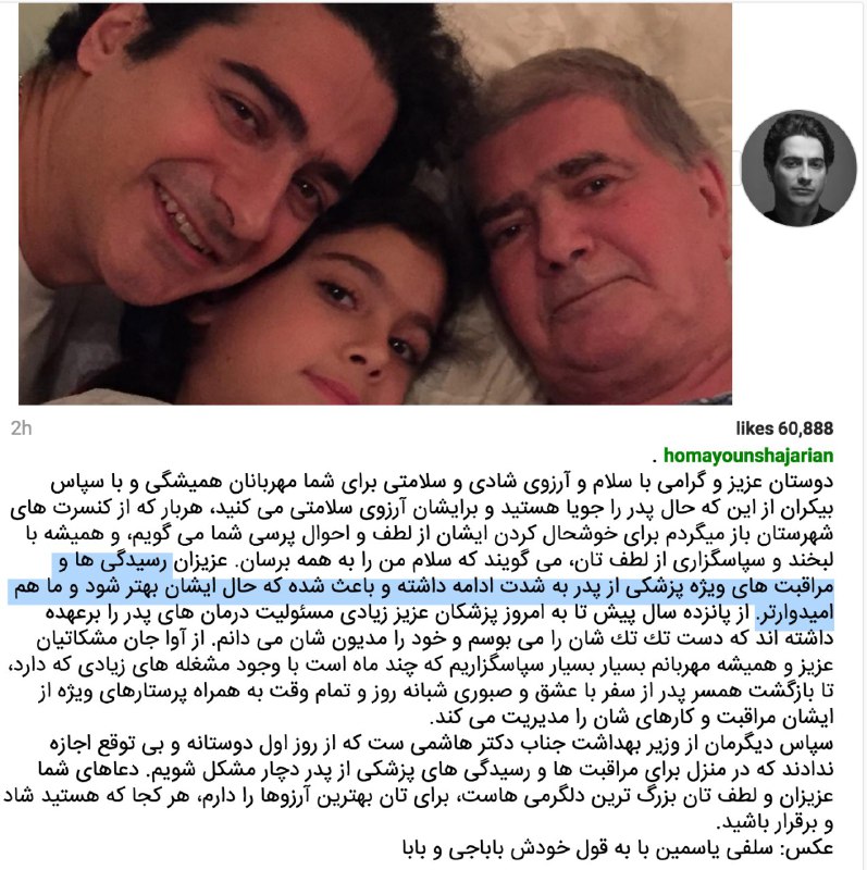 عکس جدید از #شجریان در کنار نوه‌اش #یاسمین_شجریان در گزارش اینستاگرامی #همایون شجریانhomayounshajarian