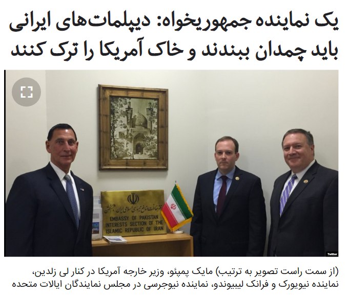 #لی_زلدین، نماینده جمهوریخواه نیویورک در مجلس نمایندگان آمریکا، می‌گوید با اخراج هیئت دیپلمات‌های ایرانی حاضر در سازمان ملل متحد و آن‌هایی که در نیویورک ساکن هستند، باید این پیام صریح را به رژیم جمهوری اسلامی منتقل کرد که ایالات متحده دخالت خارجی در انتخابات خود را تحمل نخواهد کرد.آقای زلدین در تازه‌ترین گفت‌وگوی خود با شبکه تلویزیونی فاکس نیوز ضمن آن‌که خواستار برخورد قاطع دولت آمریکا با رژیم ایران شد، گفت