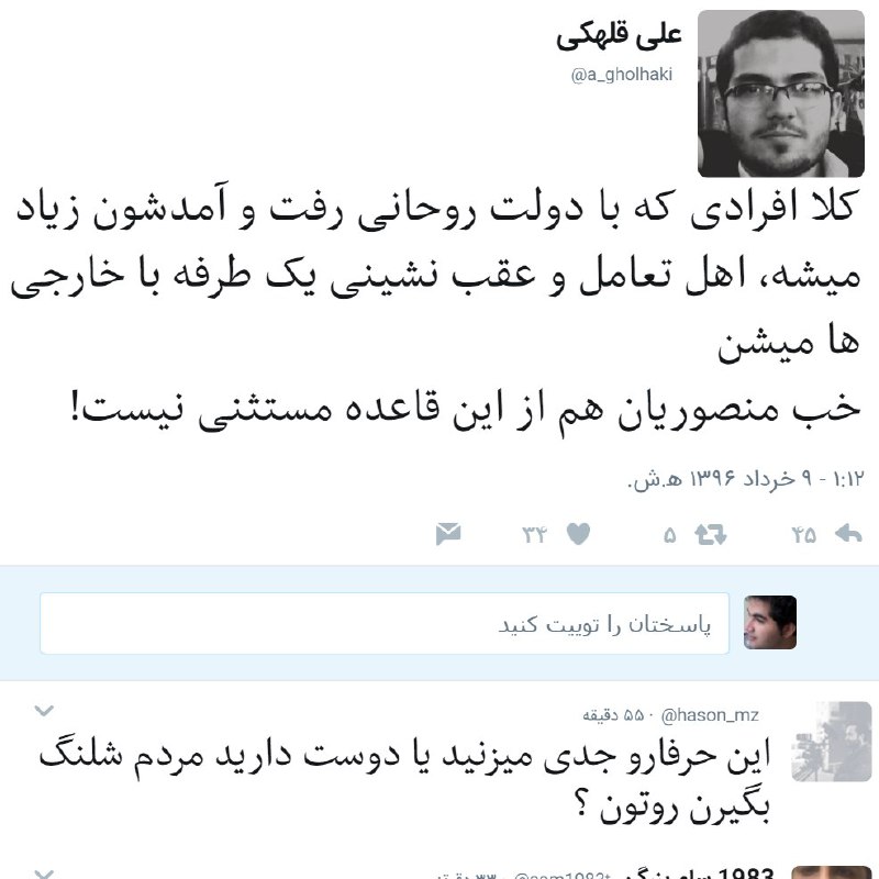 واکنش مشابه دیگری از #علی_قلهکی دبیر سیاسی #روزنامه_افکار و حامی #رئیسی در انتخابات گذشته