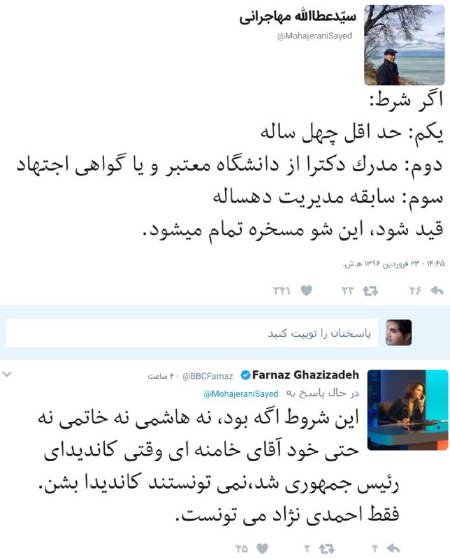 BBCFarnaz #مهاجرانی