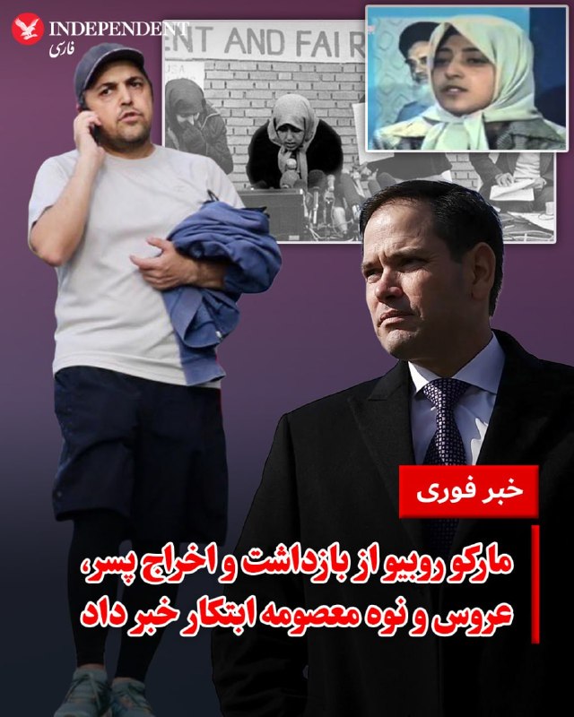 وزارت امور خارجه آمریکا با انتشار بیانیه‌ای از لغو محجوز اقامت دائم (کارت سبز یا گرین کارد) عیسی هاشمی، پسر معصومه ابتکار، مریم طهماسبی، همسر عیسی و پسرشان خبر داد.در بیانیه‌ای که وزارت امور 1خارجه آمریکا روز شنبه ۲۲ فروردین منتشر کرد، از دستگیری «سه تبعه ایرانی مرتبط با رژیم ایران» توسط مأموران دولت فدرال «پس از لغو وضعیت اقامت دائم قانونی‌شان توسط مارکو روبیو، وزیر امور خارجه آمریکا» خبر داد.در این بیانیه آمده است