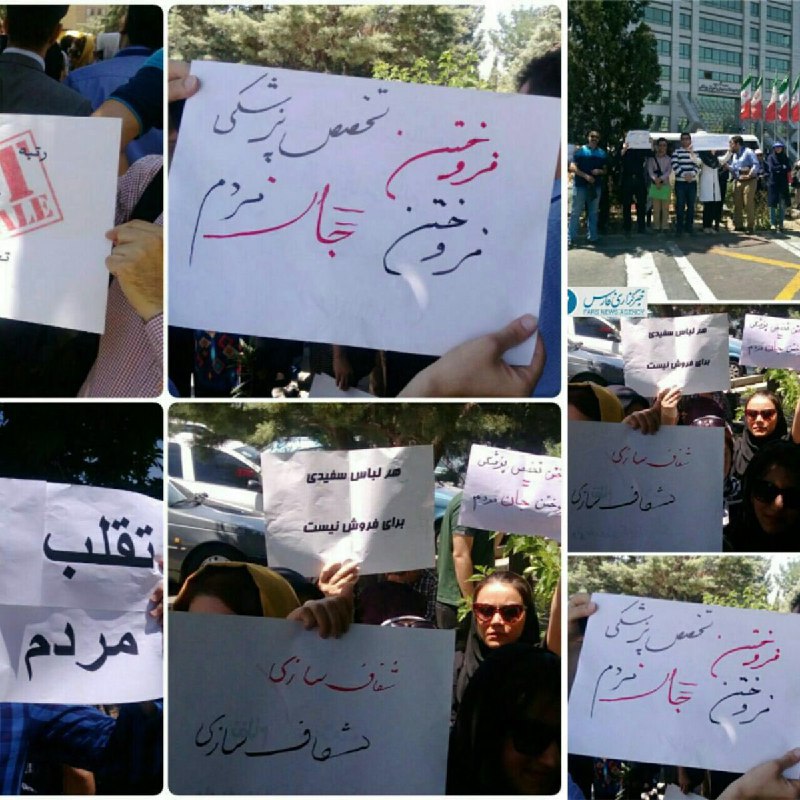 جلوی #وزارت_بهداشت تجمع شده. انگار باز هم سوالات #آزمون_دستیاری #پزشکی را فروختند.dehsaeed