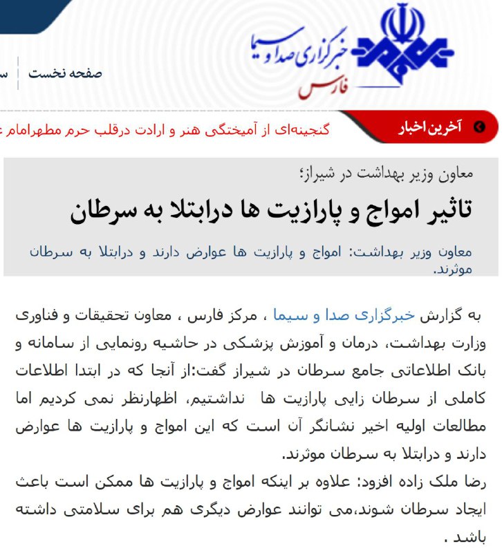 MehdiMMJ t.co/lxjTVq4fY2هفته پیش آقایی تماس گرفته بودند شاکی از سردرد و گله از من که چرا از #پارازیت ها نمیگی؟گفته بودم این شناسه برای تماس‌های خبری فوریه نه این حرفهای ثابت نشده.ببخشید@VahidOnline