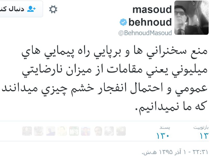 مسعود #بهنود