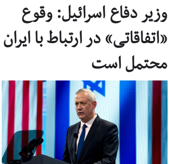 #بنی_گانتز می‌گوید که این احتمال را می‌دهد که در ارتباط با ایران در آستانه تغییر دولت آمریکا «اتفاقاتی» رخ دهد.وزیر دفاع #اسرائیل توضیح بیش‌تری در مورد نوع و ماهیت اتفاق‌های احتمالی نداد اما افزود که ارتش و سایر نیروهای امنیتی این کشور در آماده‌باش هستند و از آن‌چه که در جبهه مقابله با ایران می‌گذرد، به خوبی آگاهی دارند.او اظهار داشت که شرایط حال حاضر، به‌ویژه در آستانه تغییر دولت در آمریکا، «یکی از حساس‌ترین‌» مقاطع است.سخنان بنی گانتز در میانه تشدید تنش در منطقه و ۱۵ روز پیش از ورود جو بایدن به کاخ سفید بیان شده است.همچنین او  گفت اعلام امروز ایران در مورد غنی‌سازی ۲۰ درصدی نشان می‌دهد که «همه جهان باید فشار بر ایران را تشدید کند» و اسرائیل برای حصول این هدف، «با متحدین خود در همه عرصه‌ها» ارتباط گرفته است.ساعتی پیش از اظهارات بنی گانتز، بنیامین نتانیاهو، نخست‌وزیر اسرائیل در واکنش به ازسرگیری غنی‌سازی اورانیوم در ایران با غلظت ۲۰ درصد، گفته بود اسرائیل هرگز به ایران اجازه نخواهد داد برنامه ساخت سلاح هسته‌ای داشته باشد.RadioFarda_#ایران_اسرائیل #Election2020📡 @VahidOnline