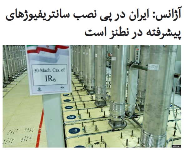 خبرگزاری رویترز به گزارشی از #آژانس_بین‌المللی_انرژی_اتمی دسترسی پیدا کرده که می‌گوید «ایران اعلام کرده که سانتریفیوژهای پیشرفته بیشتری در سایت غنی‌سازی اورانیوم #نطنز نصب خواهد کرد».موضوعی که فشارها بر جو #بایدن رئیس‌جمهور منتخب #آمریکا را افزایش خواهد داد.گزارش محرمانه آژانس که به دست این خبرگزاری رسیده نشان می‌دهد جمهوری اسلامی در نظر دارد سه آبشار جدید از سانیریفیوژهای «آی آر ۲ ام» را در سایت نطنز راه‌اندازی کند.بر اساس توافق هسته‌ای موسوم به #برجام، ایران تنها می‌تواند از سانتریفیوژهای نسل اول «آی آر ۱» برای غنی‌سازی اورانیوم در حدی معین استفاده کند.این تصمیم ظاهرا بعد از ترور محسن #فخری‌زاده از دست اندرکاران ارشد برنامه هسته‌ای ایران در هفته گذشته گرفته شده است.RadioFarda_📡 @VahidOnline