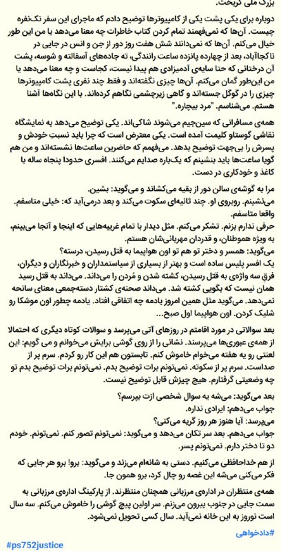 تکان‌دهنده‌ای دیگر، از حامد #اسماعیلیونEhsanismقلبم هزار تیکه شد از این دردAidaAmarantaبا تمام وجود، با چنگ و دندون از‌ محتواهای #حامد_اسماعیلیون فرار می‌کنم. این یکی دوباره گیرم انداخت و بعد از خط اول‌ مسخ شدم. نفسم بند اومد.35degreeرسیدم آخر نوشته و شروع کردم زار زدن، باورم نمیشه! نمی دونم برای کی بود، حامد اسماعیلیون، مسافرای پرواز، خودمون، خودم ...؟ نمی دونم ...Dionysus_EJfacebook