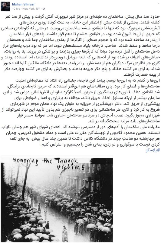یادداشت #ماهان_شیرازی، معمار ساکن نیویورک و پژوهش‌گر سیاست‌گذاری‌های شهری، درباره #آتش‌نشانی، #پلاسکو و زمینه‌هایش t.co/hhC46CamnOHadiNili