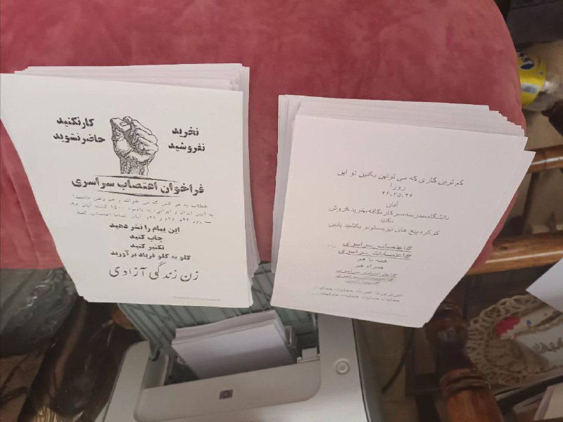 'چاپ فراخوان اعتراضات ۲۴، ۲۵، ۲۶ آبان برای توزیع در #تبریز'Vahid📡 @VahidOnline