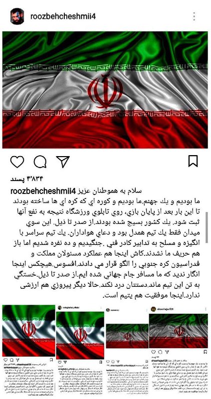 بازیکنان #تیم_ملی #فوتبال با انتشار متنی یکسان به بی‌توجهی مسئولان به صعود به #جام_جهانی اعتراض کردند shahrvand_paper