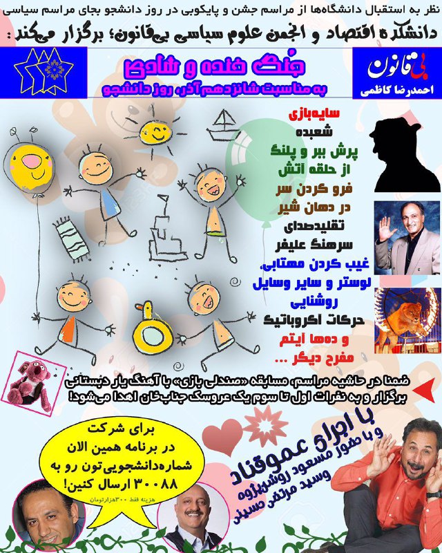 ویژه‌برنامه #روزدانشجو مدل ۲۰۱۷#احمدرضاکاظمی #بیقانونTavaana