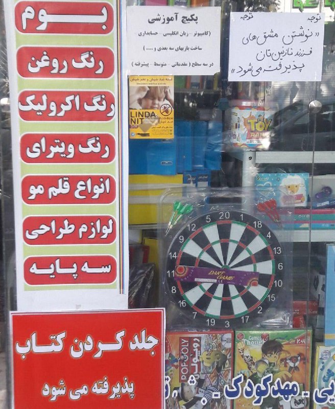 پشت ویترین یک لوازم تحریر فروشی نوشته شده