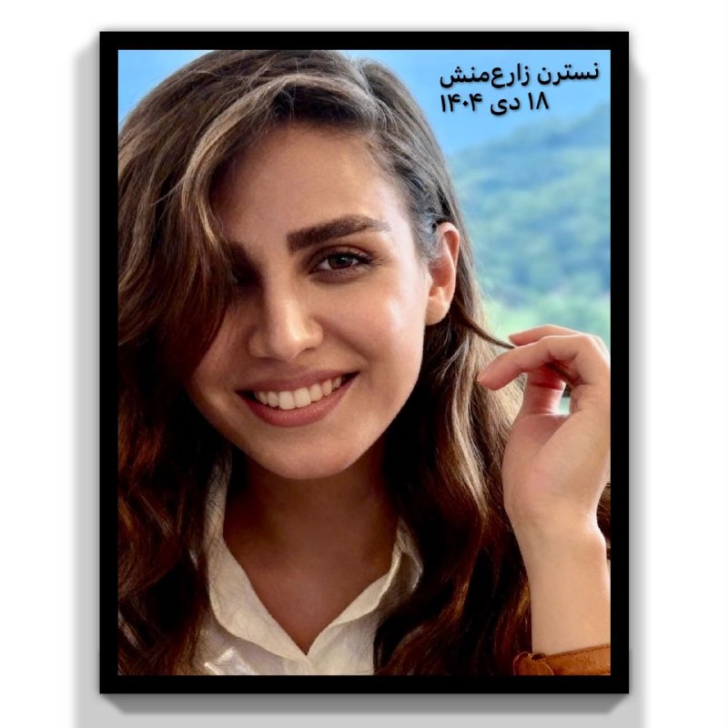 پس از برقراری تدریجی دسترسی به اینترنت در ایران، ویدیویی در شبکه‌های اجتماعی منتشر شده است که فرزند جاویدنام نسترن زارع‌منش را در حالی نشان می‌دهد که پشت پیانو نشسته و هم‌زمان با نواختن ملودی، یاد مادرش را گرامی می‌دارد.نسترن زارع‌منش، ۳۹ ساله و مادر دو فرزند ۱۰ و ۱۵ ساله، ساکن تهران بود که ۱۸ دی ۱۴۰۴ در جریان انقلاب ملی با شلیک گلوله نیروهای سرکوبگر جمهوری اسلامی به سینه و گلو جان خود را از دست داد.@VahidOOnLine📡 @VahidOnlineپس از برقراری تدریجی دسترسی به اینترنت در ایران، ویدیویی در شبکه‌های اجتماعی منتشر شده است که فرزند جاویدنام نسترن زارع‌منش را در حالی نشان می‌دهد که پشت پیانو نشسته و هم‌زمان با نواختن ملودی، یاد مادرش را گرامی می‌دارد.نسترن زارع‌منش، ۳۹ ساله و مادر دو فرزند ۱۰ و ۱۵ ساله، ساکن تهران بود که ۱۸ دی ۱۴۰۴ در جریان انقلاب ملی با شلیک گلوله نیروهای سرکوبگر جمهوری اسلامی به سینه و گلو جان خود را از دست داد.@VahidOOnLine📡 @VahidOnline