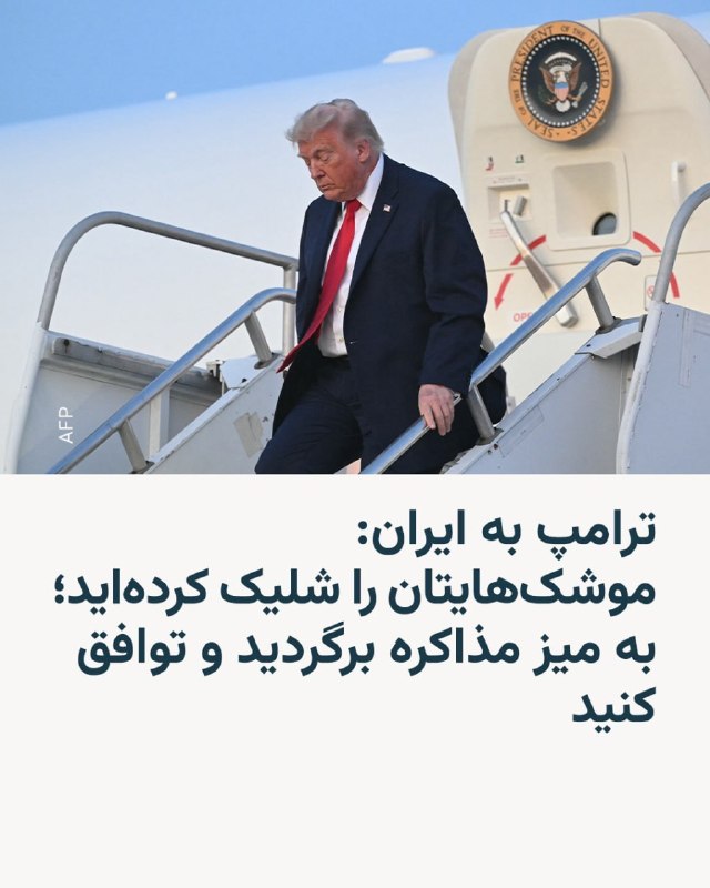 دونالد ترامپ به شبکه فاکس نیوز گفت