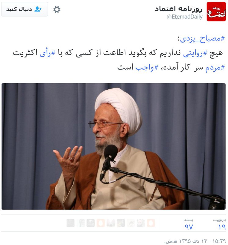 #مصباح_یزدی