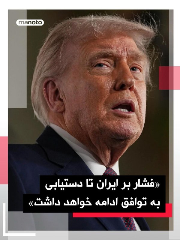 دونالد ترامپ، رئیس جمهوری آمریکا روز دوشنبه ۲۱ اردیبهشت گفت پاسخ تهران به طرح پیشنهادی صلح آمریکا احمقانه بوده است و او از ادامه جنگ و فشار بر ایران خسته نمی‌شود.ترامپ در یک برنامه عمومی در کاخ سفید و در پاسخ به پرسش‌های خبرنگاران درباره طولانی شدن مسدودیت تنگه هرمز گفت