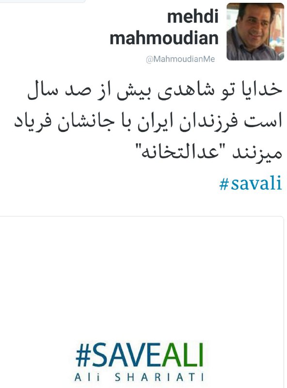 #مهدی_محمودیان «نخستین کسی که اعمال روش‌های غیرانسانی و غیرقانونی با متهمان در #کهریزک را افشا کرد.» vhdo.nl/2iETZqStwitter.com/MahmoudianMe/status/815659900957245440#SaveAli📡 @VahidOnline
