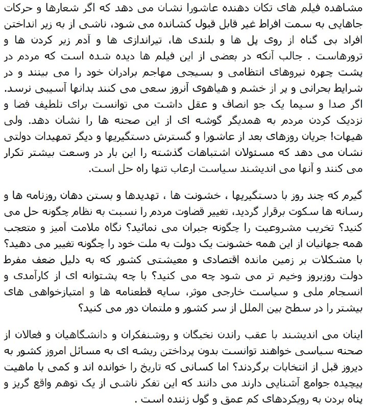 بازخوانی بخشی از #بیانیه۱۷ مهندس #میرحسین #موسوی بعد از اتفاقات اسفبار #عاشورای۸۸.via amirebtehaj