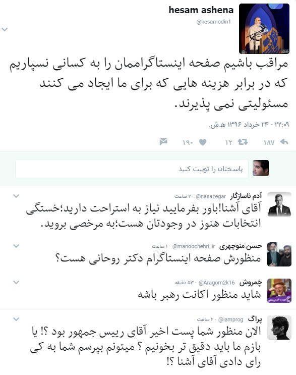 جنجال تازه آقای #حسام_آشنا