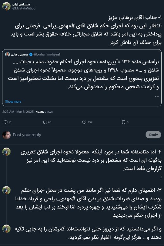 #شلاق #مهدی_یراحی