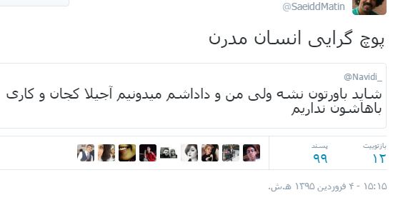 #نوروز #آجیل #پوچی #مدرنیته #پوچ‌گراییtwitter.com/SaeiddMatin/status/712591079602827264📡 @VahidOnline