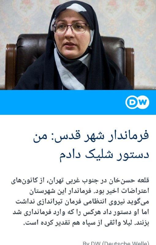 شهروندان مختلفی هم دستور شلیک #لیلا_واثقی فرماندار #قلعه‌حسن‌خان در #آبان۹۸ رو یادآوری کردند و با این مقایسه کردند که نیروهای امنیتی در آمریکا به معترضان اجازه دادند از در و دیوار کنگره بالا برن و مجلس این کشور رو فتح کنند.#کنگره #Election2020📡 @VahidOnline