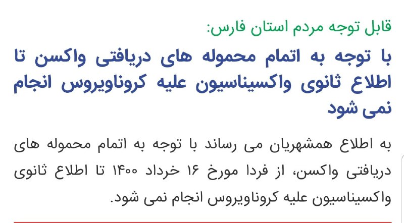افرادی دوز اول را زده‌اند و اکنون برای دوز دوم #واکسن وجود ندارد. نگه داشتن سهمیه به تعداد افرادی که دوز اول را زده‌اند چنان مسئله‌ی پیچیده‌ای بوده که ضریب‌هوشی هیچ مدیری از عهده‌ی آن برنیامده‌است. این حاصل چینش نیروی انسانی بر مبنای مجیزه‌گویی است. MehdiHajati📡 @VahidOnline