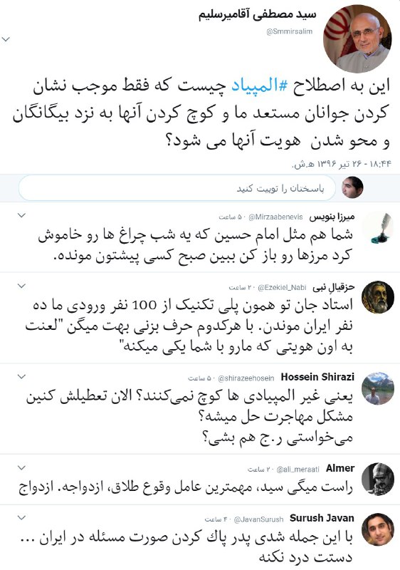 #میرسلیم