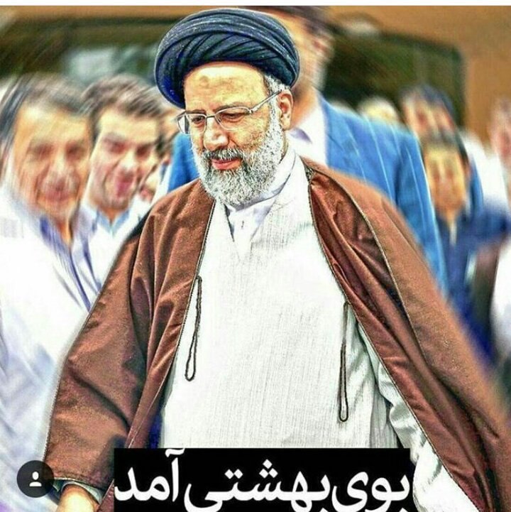 ظاهرا در مورد آقای #رئیسی گفتن #بوی_بهشتی آمد تو رو خدا هنوز جای #بوی_رجایی درد میکنهطاقت بوی #بهشتی رو نداریم دیگهzarde_ghanari