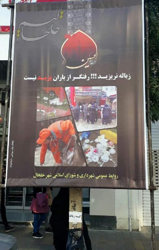 شهرداری #خلخال جدی‌جدی این رو زده وسط شهر! Omid6887