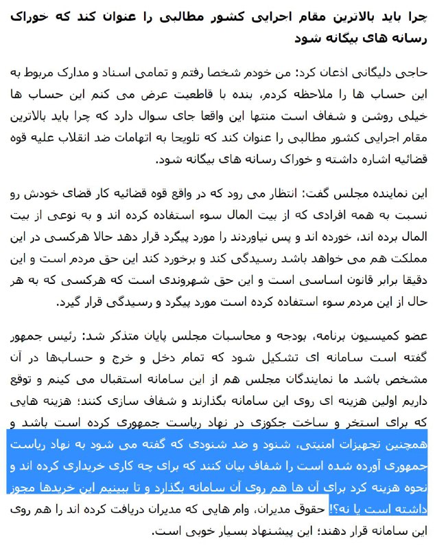 مصاحبه دیگر خبرگزاری بسیج درحمایت از #صادق_لاریجانی علیه #روحانی