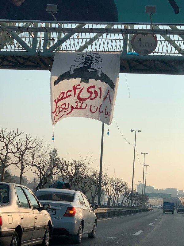 'بنر فراخوان اعتراض در ۱۸ دی، سالروز سرنگونی هواپیمای اوکراینی پرواز #PS752 با موشک سپاهآویخته شده در بزرگراه حکیم تهران، ۱۴ دی'شهروند دیگری هم اون عکس از بنر فراخوان رو فرستاده و در شرحش نوشته 'یک بسیجی در باند سرعت بزرگراه ایستاد که بره روی سقف ماشین بنر رو بکشه پایین!' Vahid📡 @VahidOnline'بنر فراخوان اعتراض در ۱۸ دی، سالروز سرنگونی هواپیمای اوکراینی پرواز #PS752 با موشک سپاهآویخته شده در بزرگراه حکیم تهران، ۱۴ دی'شهروند دیگری هم اون عکس از بنر فراخوان رو فرستاده و در شرحش نوشته 'یک بسیجی در باند سرعت بزرگراه ایستاد که بره روی سقف ماشین بنر رو بکشه پایین!' Vahid📡 @VahidOnline