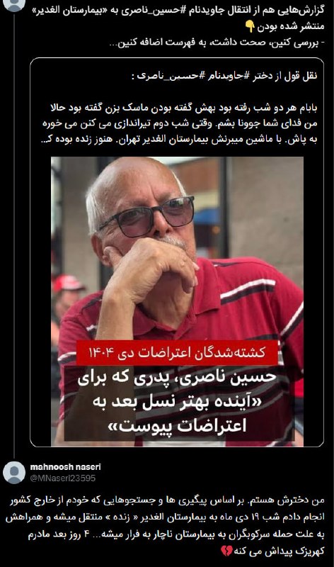 دختر حسین ناصری