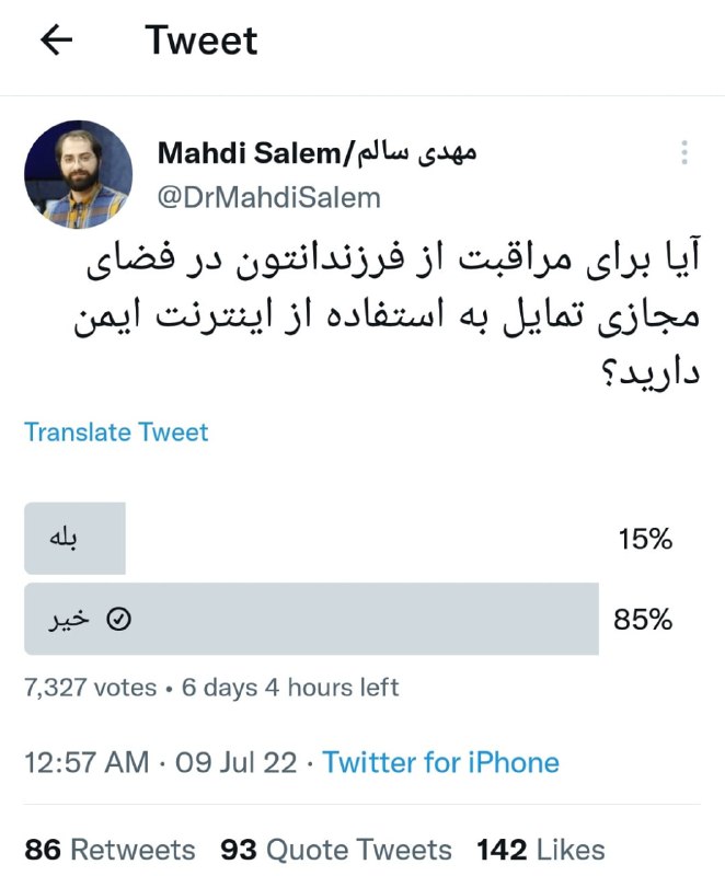 همراه اول و ایرانسل با فرض کودک بودن همه مشترکین خود، قابلیت safe search گوگل رو به شکل قفل شده (بدون امکان غیرفعال‌سازی) فعال کردن.با این دستکاری، شما با هر سن و سالی فقط به محتوایی در گوگل دسترسی دارید که یک کودک دسترسی دارد.#صیانت MilaDnuحالا متوجه شدید چرا نظرسنجی میکردند در مورد اینترنت امن برای کودکان؟!اربابامون تصمیم گرفتند که اینترنت خطرناکه برامون.AvandFardiخدای منالان سرچ کردم برگام ریخت!واقعا فعالش کردن!Content_Creat0rخوب از اینجا مشخص شد در آن نظرسنجی معروف منظور از کودک همه‌ی ما بودیم. و لابد آنها هم اولیای ما هستند.AzadFekriSchoolاین امکان توسط خود گوگل ارائه شده که مدیران شبکه‌های کوچیک مثل مدرسه و خونه بتونند SafeSearch رو روی اون شبکه فعال کنند نه در سطح یک کشورvia khazenixفقط ایرانسل و همراه اول نیست با وای فای خونه (های وب) هم امتحان کردم بدون vpn همینطور بودRaiden88993796بله ما درمسائل شخص و زندگیمون، صغیریم و اینها هم قیم ما.لعنت بهتون که همیشه بلدید مارو سورپرایز کنید.ehsanfathiannرفتار چوپان با گوسفند شرف داره به رفتار حکومت با ما…thef4rid📡 @VahidOnlineهمراه اول و ایرانسل با فرض کودک بودن همه مشترکین خود، قابلیت safe search گوگل رو به شکل قفل شده (بدون امکان غیرفعال‌سازی) فعال کردن.با این دستکاری، شما با هر سن و سالی فقط به محتوایی در گوگل دسترسی دارید که یک کودک دسترسی دارد.#صیانت MilaDnuحالا متوجه شدید چرا نظرسنجی میکردند در مورد اینترنت امن برای کودکان؟!اربابامون تصمیم گرفتند که اینترنت خطرناکه برامون.AvandFardiخدای منالان سرچ کردم برگام ریخت!واقعا فعالش کردن!Content_Creat0rخوب از اینجا مشخص شد در آن نظرسنجی معروف منظور از کودک همه‌ی ما بودیم. و لابد آنها هم اولیای ما هستند.AzadFekriSchoolاین امکان توسط خود گوگل ارائه شده که مدیران شبکه‌های کوچیک مثل مدرسه و خونه بتونند SafeSearch رو روی اون شبکه فعال کنند نه در سطح یک کشورvia khazenixفقط ایرانسل و همراه اول نیست با وای فای خونه (های وب) هم امتحان کردم بدون vpn همینطور بودRaiden88993796بله ما درمسائل شخص و زندگیمون، صغیریم و اینها هم قیم ما.لعنت بهتون که همیشه بلدید مارو سورپرایز کنید.ehsanfathiannرفتار چوپان با گوسفند شرف داره به رفتار حکومت با ما…thef4rid📡 @VahidOnline