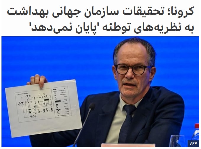 کارشناسان #سازمان_بهداشت_جهانی که برای تحقیق درباره سر‌منشا کووید۱۹ به شهر #ووهان #چین سفر کردند این نظریه که ویروس #کرونا در آزمایشگاهی در چین ساخته شده را ردکرده‌اند.پیتر بن امبارک، رییس این گروه کارشناسی گفته است 