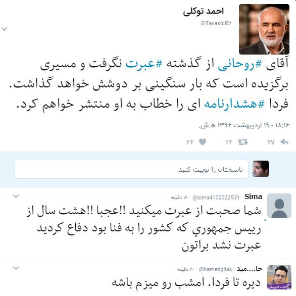 #احمدتوکلی