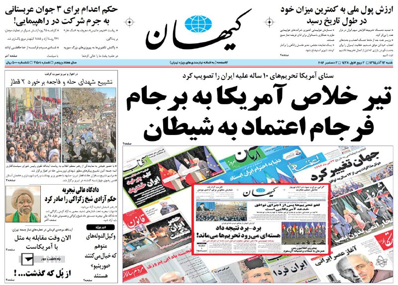 روزنامه #کیهانkayhan.ir/fa/issue/876/1#تمدیدتحریم #ISA📡 @VahidOnline